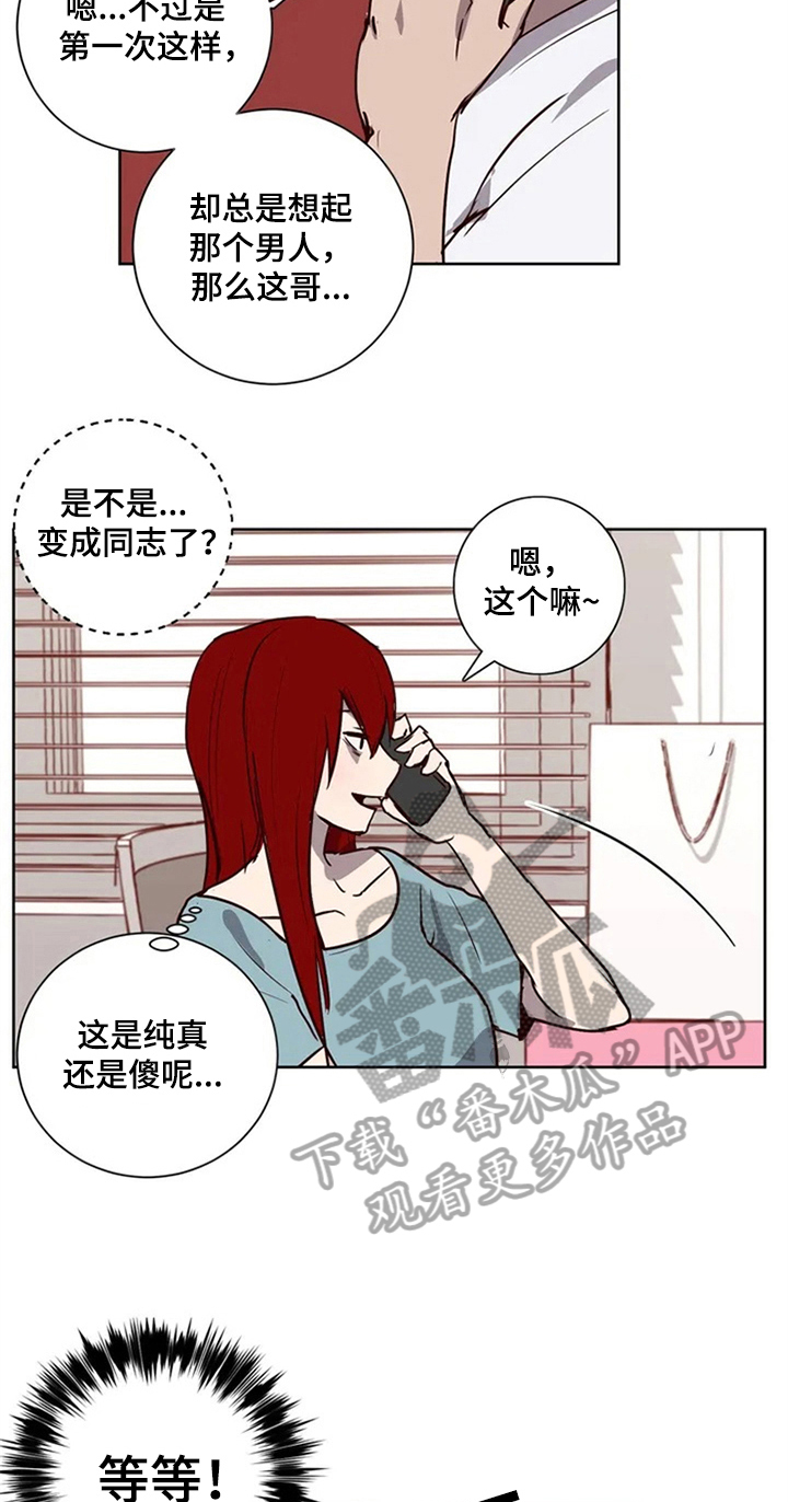 水幕之下漫画,第7章：邀请5图