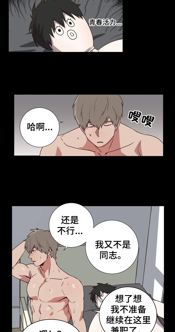 水幕之下漫画,第1章：期望的生活5图
