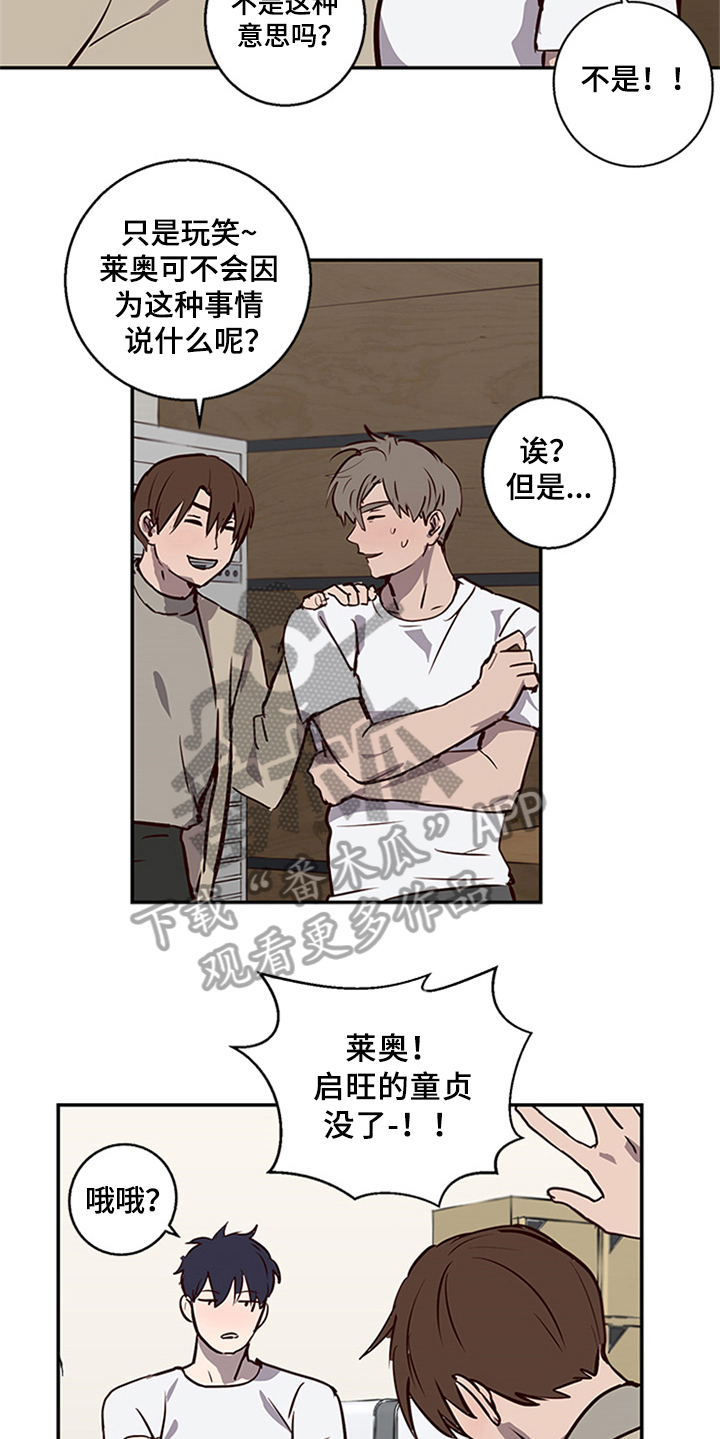 水幕之下漫画,第11章：坦白3图