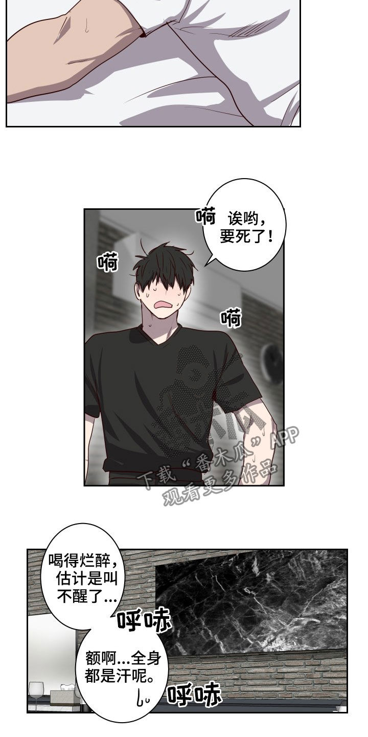 水幕之下漫画,第43章：烂醉5图