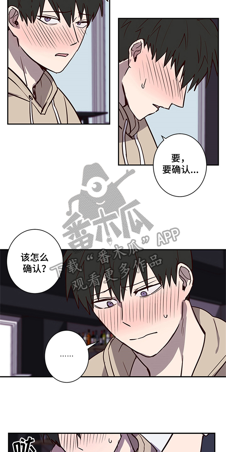 水幕之下漫画,第15章：需要确认3图