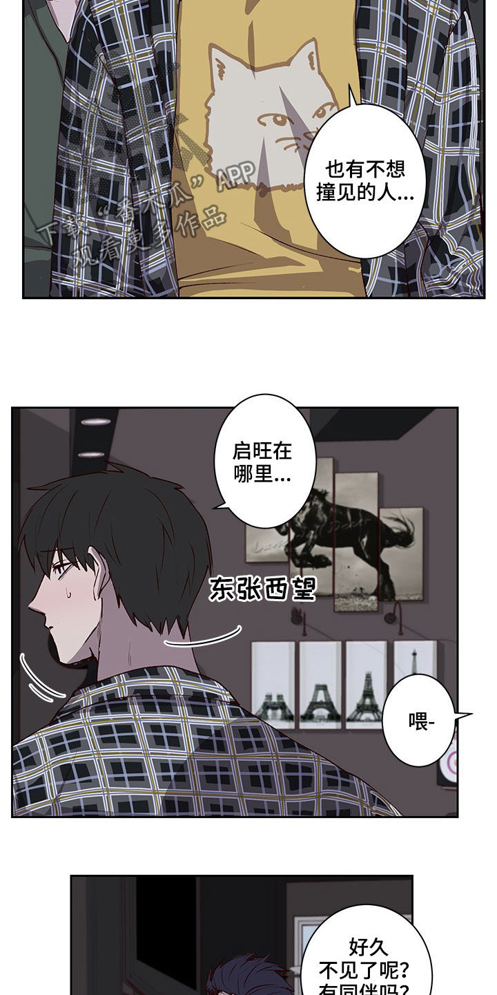 水幕之下漫画,第37章：不想撞见的人5图
