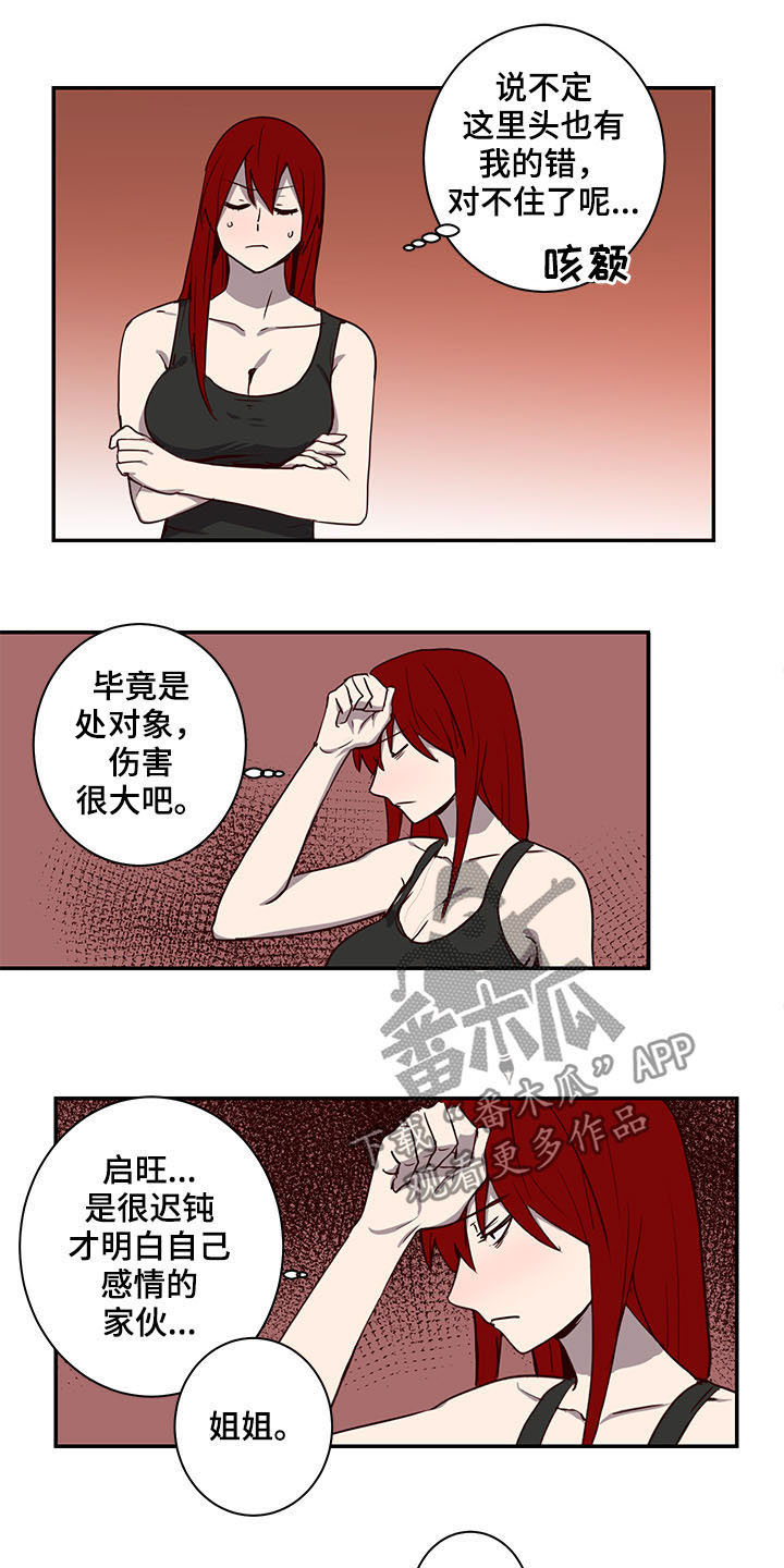 水幕之下漫画,第27章：论坛4图