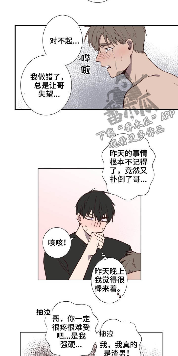水幕之下漫画,第46章：负罪感5图