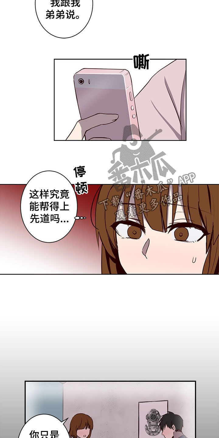 水幕之下漫画,第28章：命运2图