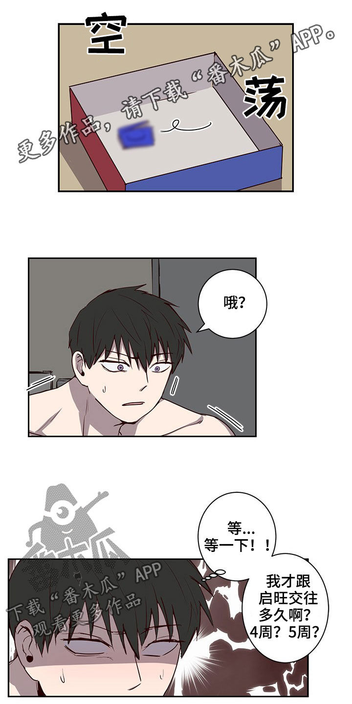 水幕之下漫画,第40章：初吻是别人1图