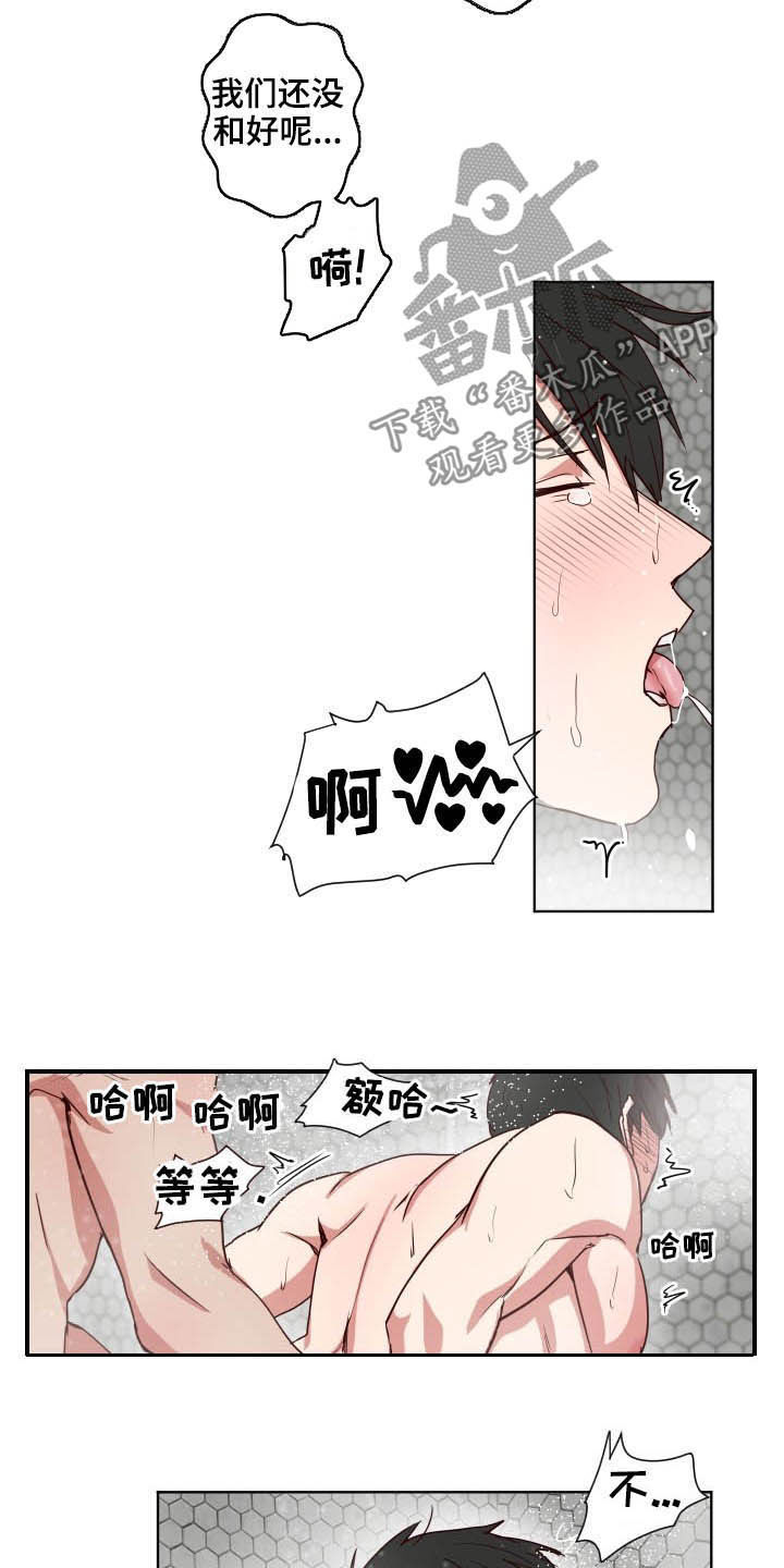 水幕之下漫画,第44章：不要拒绝我5图