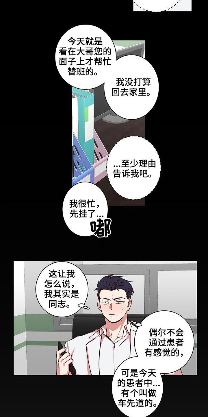 水幕之下漫画,第54章：命中注定3图