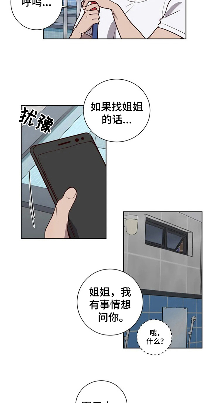 水幕之下漫画,第7章：邀请2图