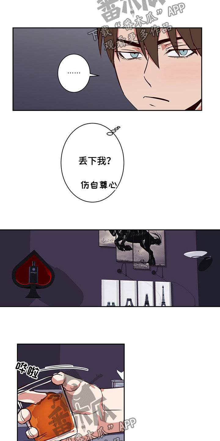 水幕之下漫画,第55章：完蛋了4图