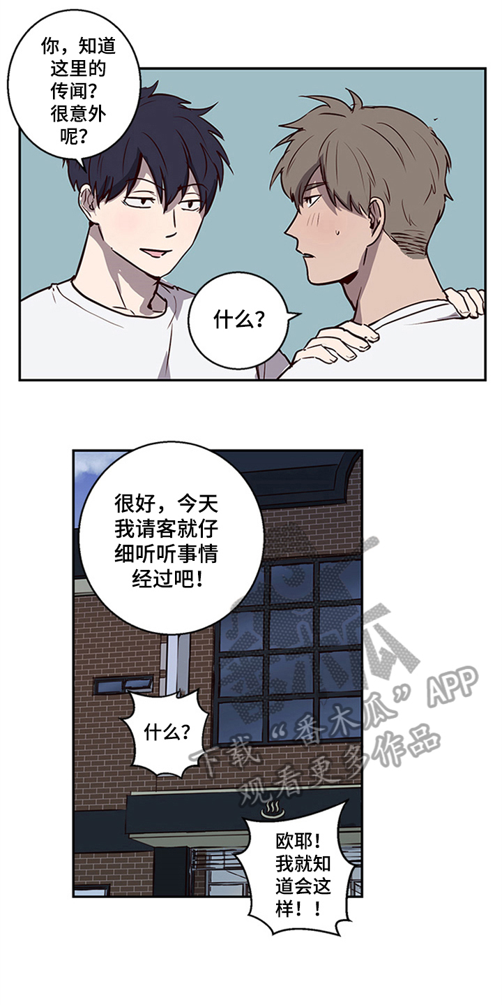 水幕之下漫画,第11章：坦白5图