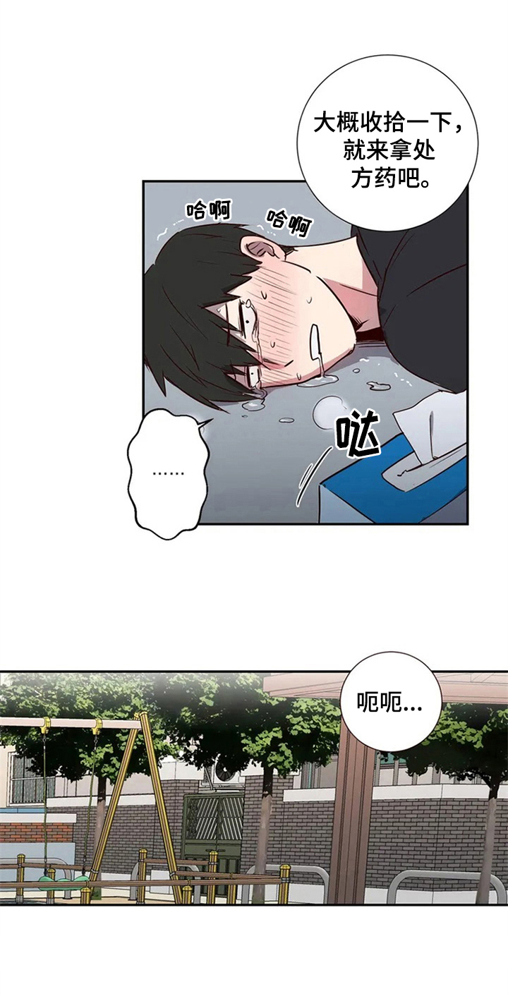 水幕之下漫画,第2章：治疗3图