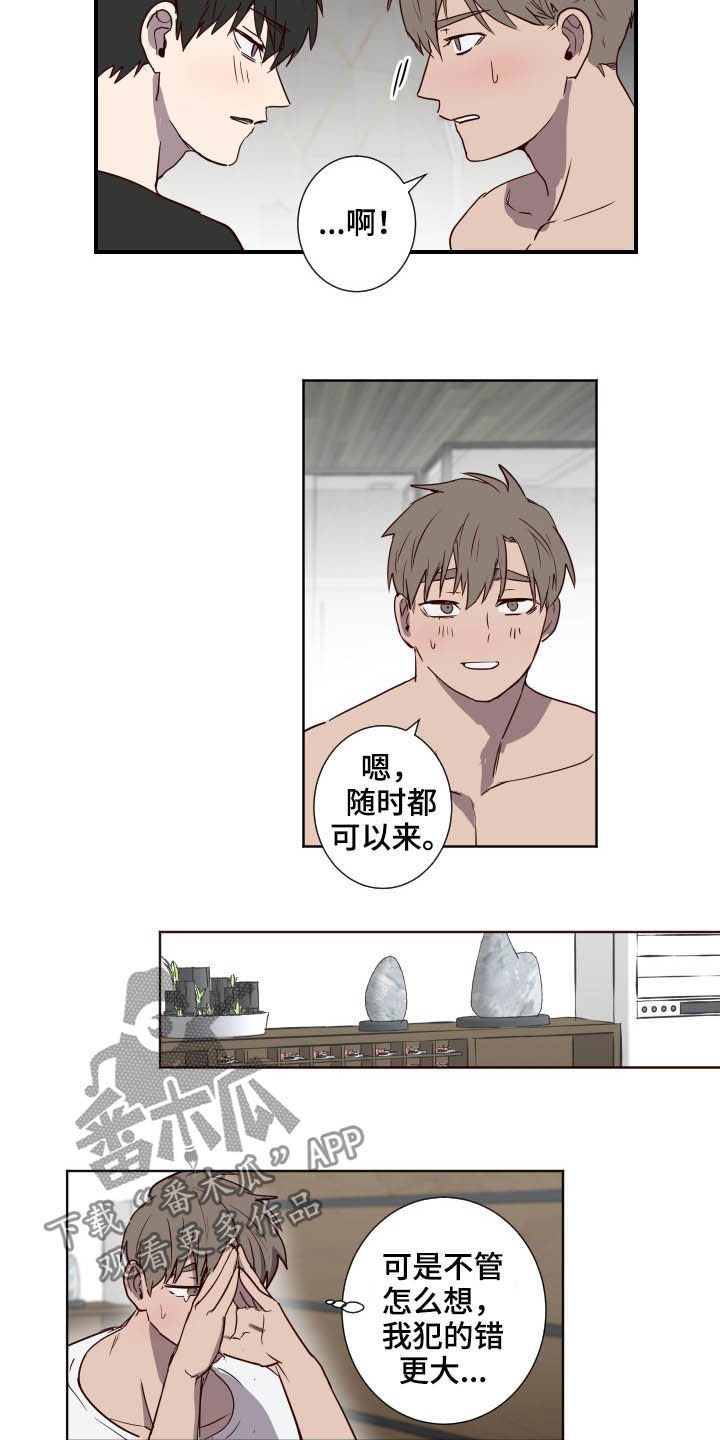 水幕之下漫画,第46章：负罪感2图