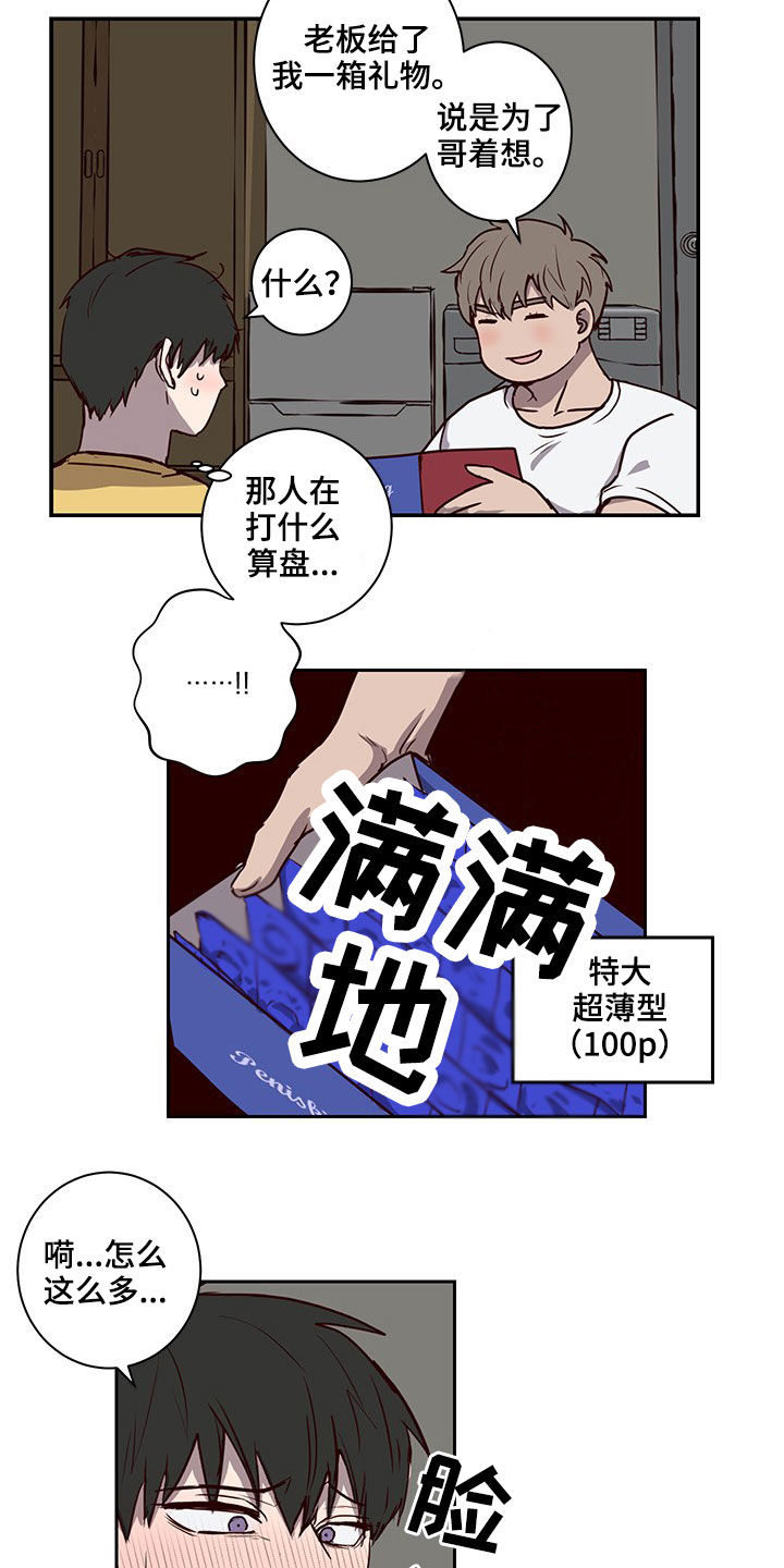 水幕之下漫画,第39章：礼物1图