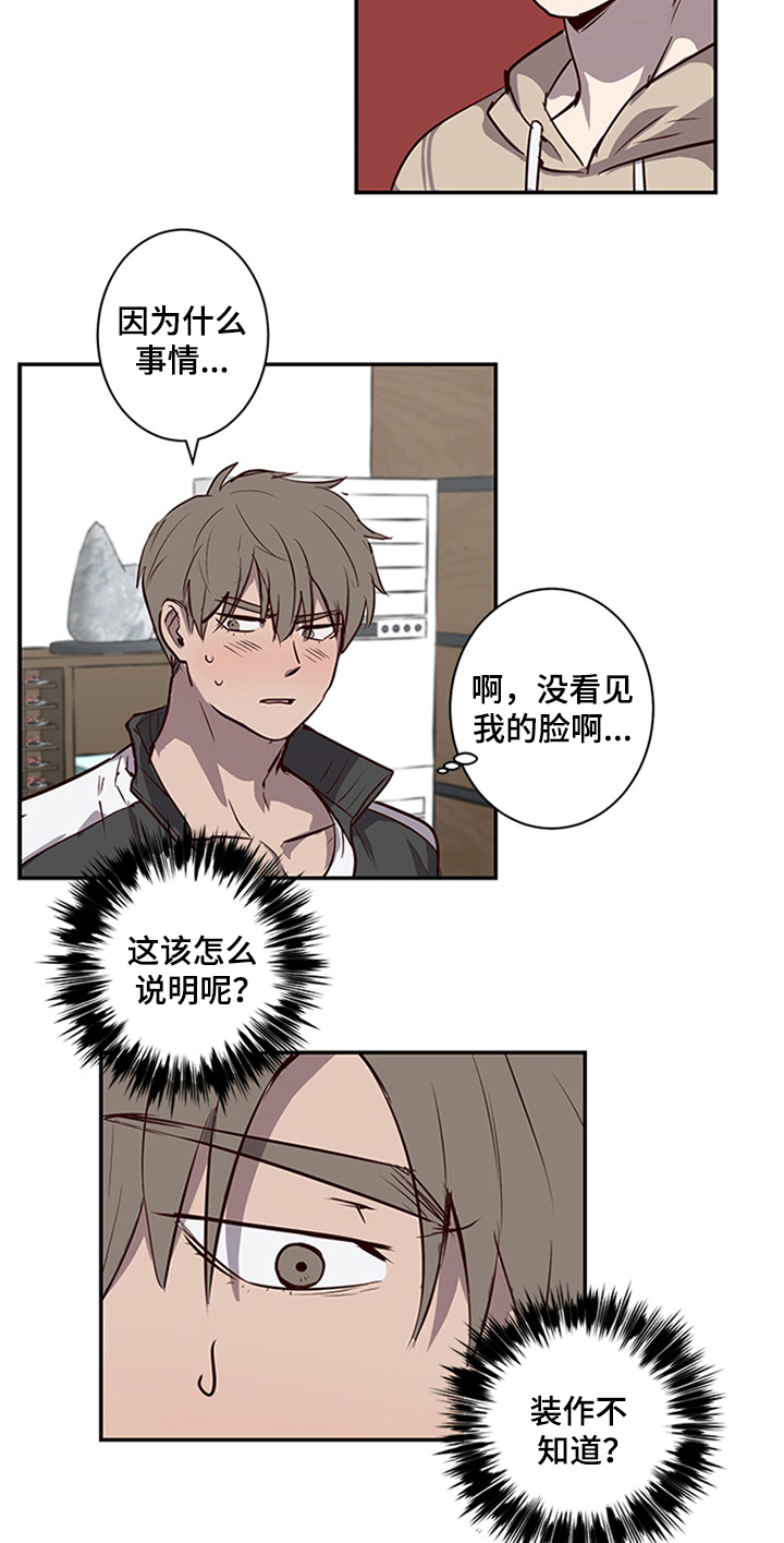 水幕之下漫画,第20章：不能妨碍1图