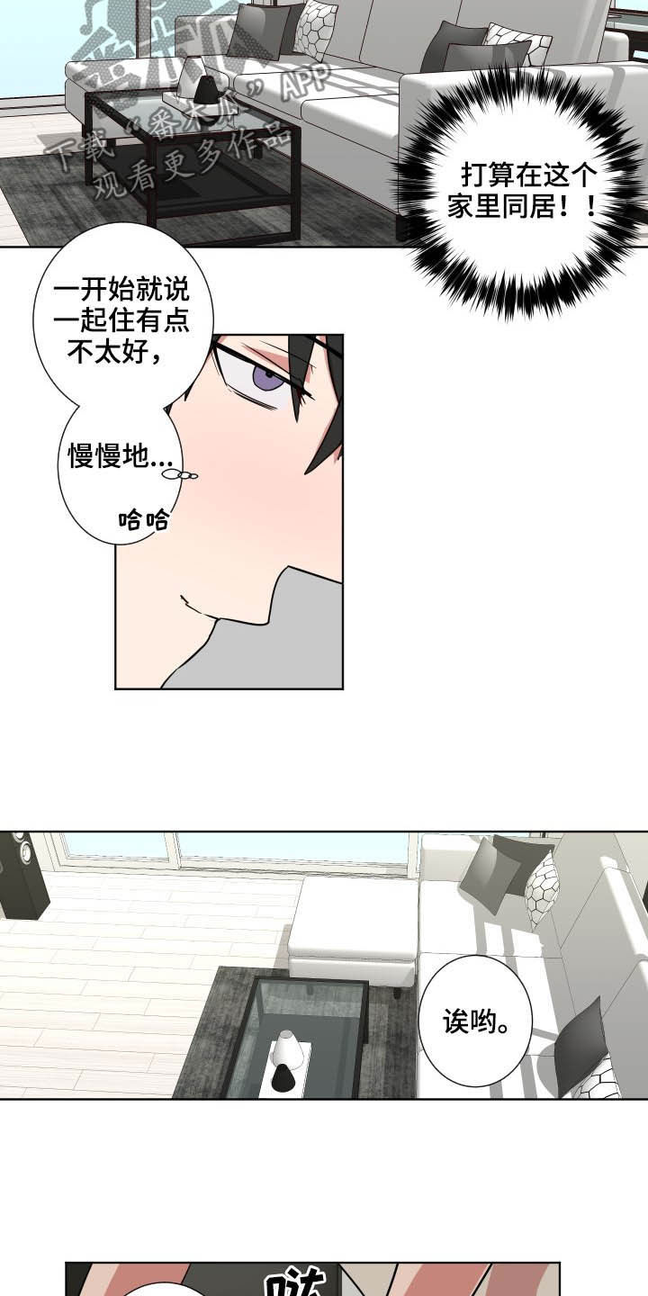 水幕之下漫画,第51章：另有主意2图