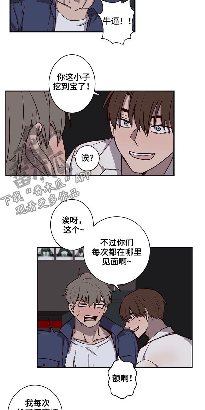 水幕之下漫画,第38章：挖到宝了2图