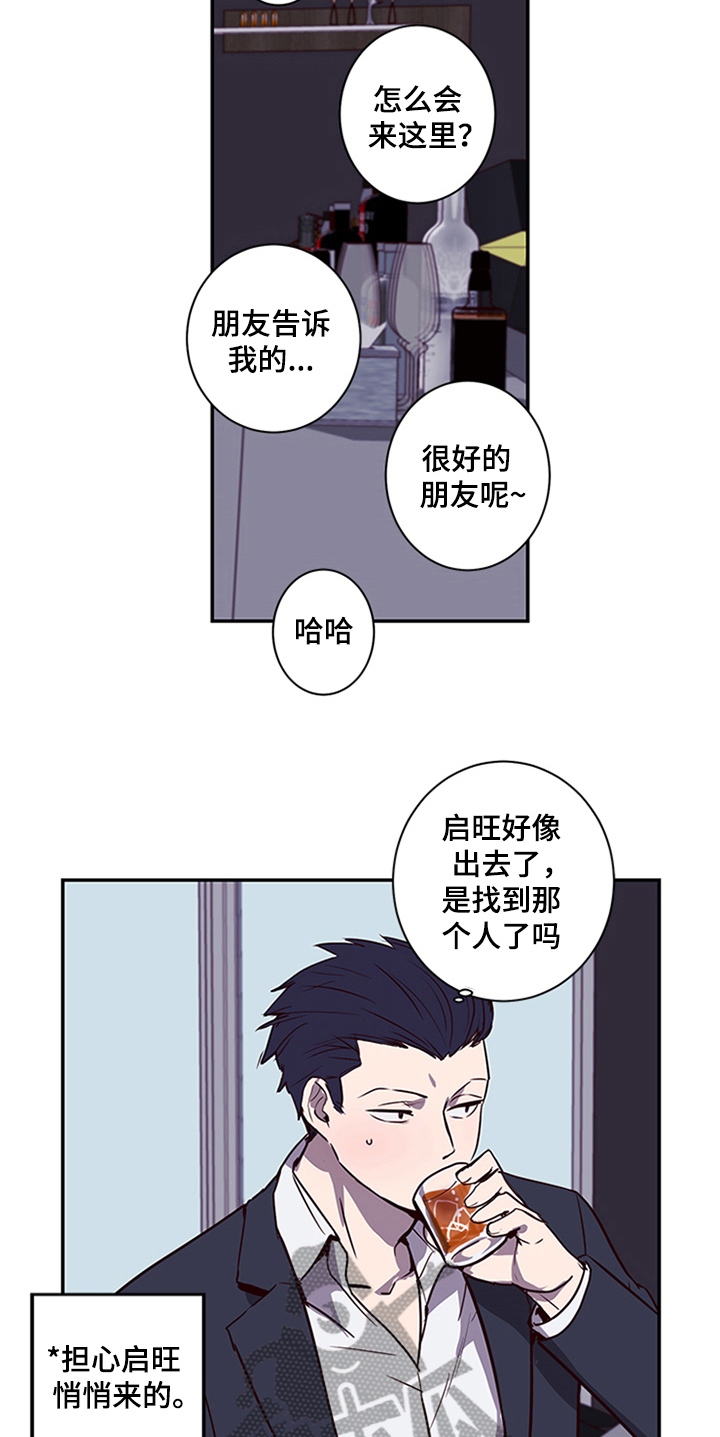 水幕之下漫画,第15章：需要确认4图