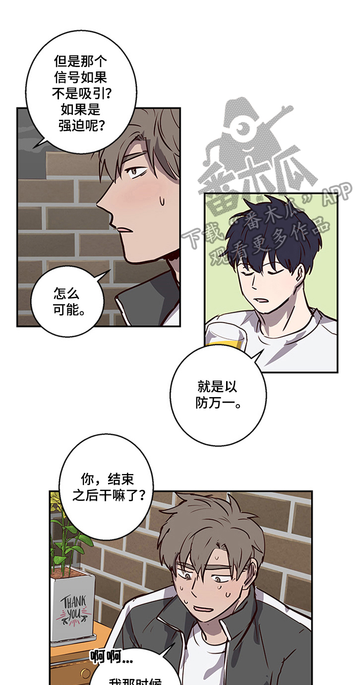 水幕之下漫画,第12章：寻找1图