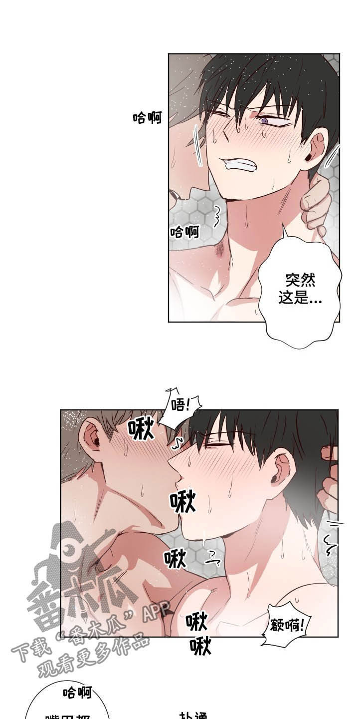 水幕之下漫画,第44章：不要拒绝我1图