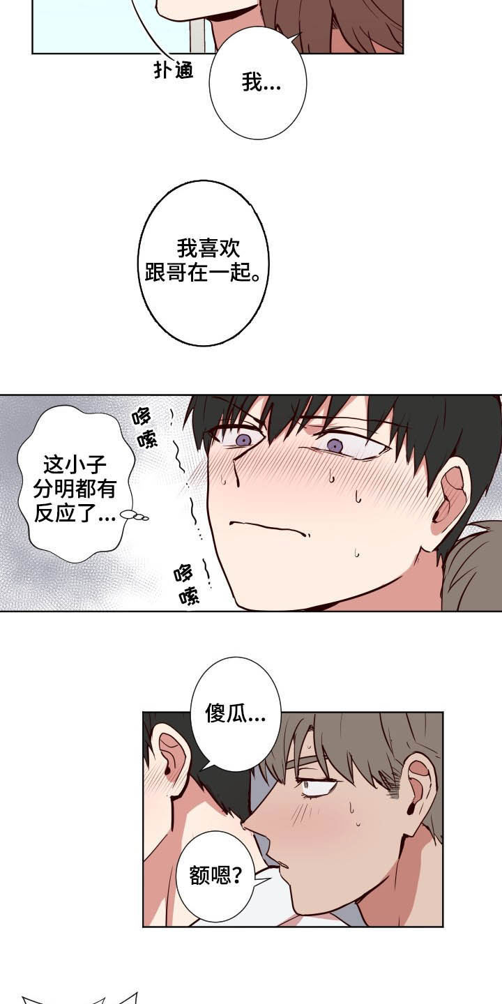 水幕之下漫画,第51章：另有主意3图
