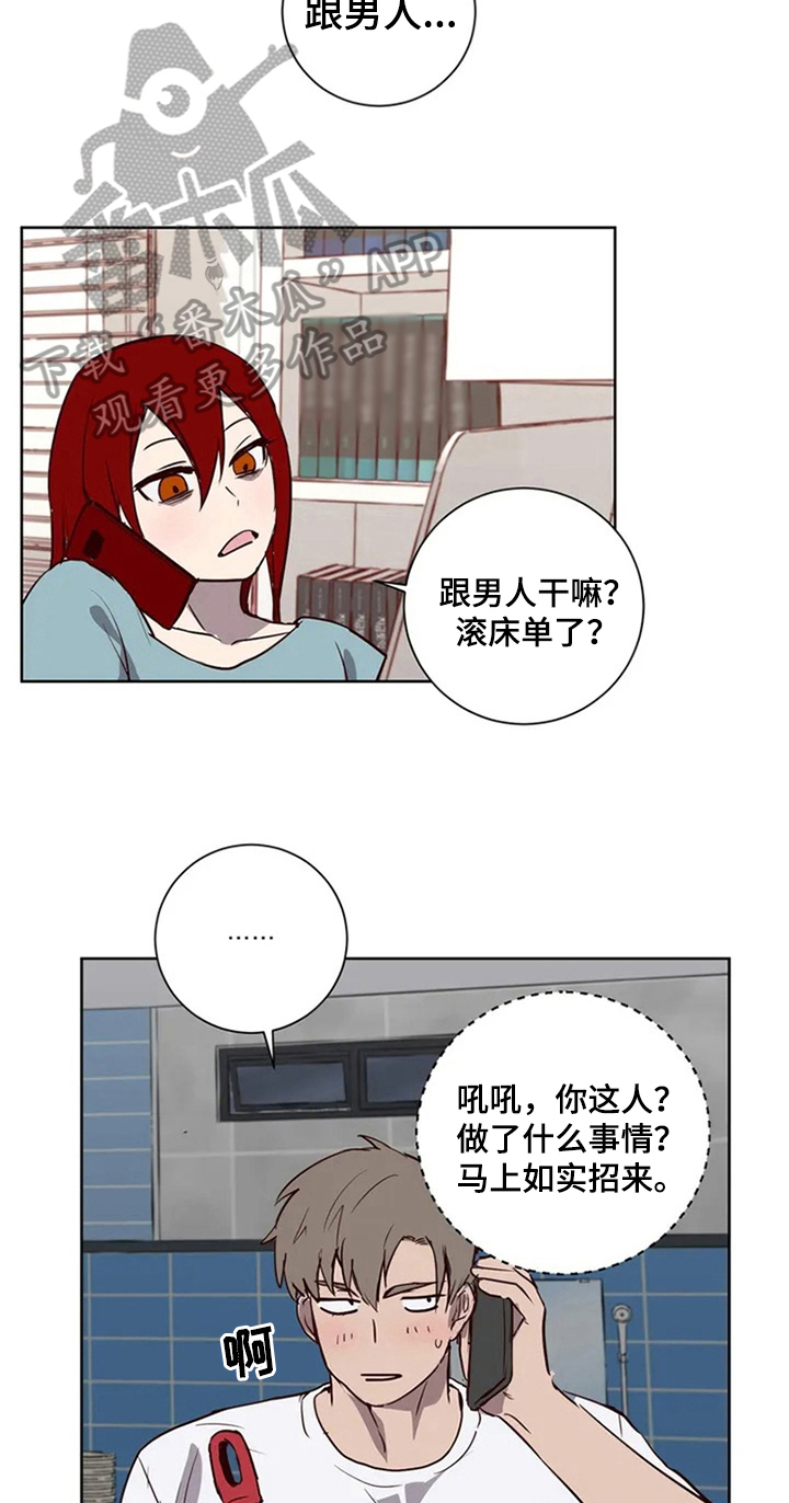 水幕之下漫画,第7章：邀请3图