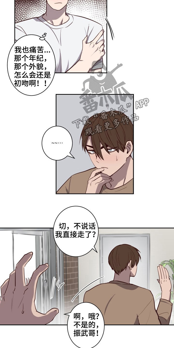 水幕之下漫画,第42章：不能逃避3图