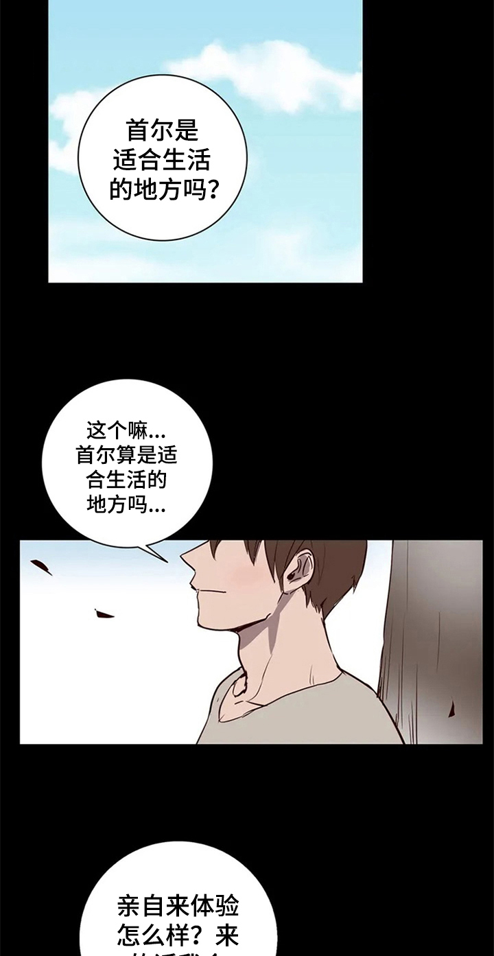 水幕之下漫画,第8章：倾诉1图