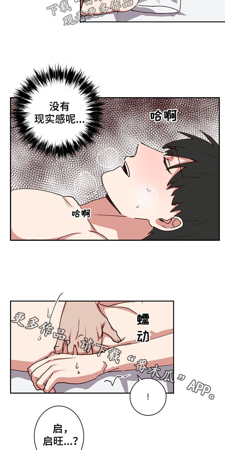 水幕之下漫画,第32章：喜欢2图
