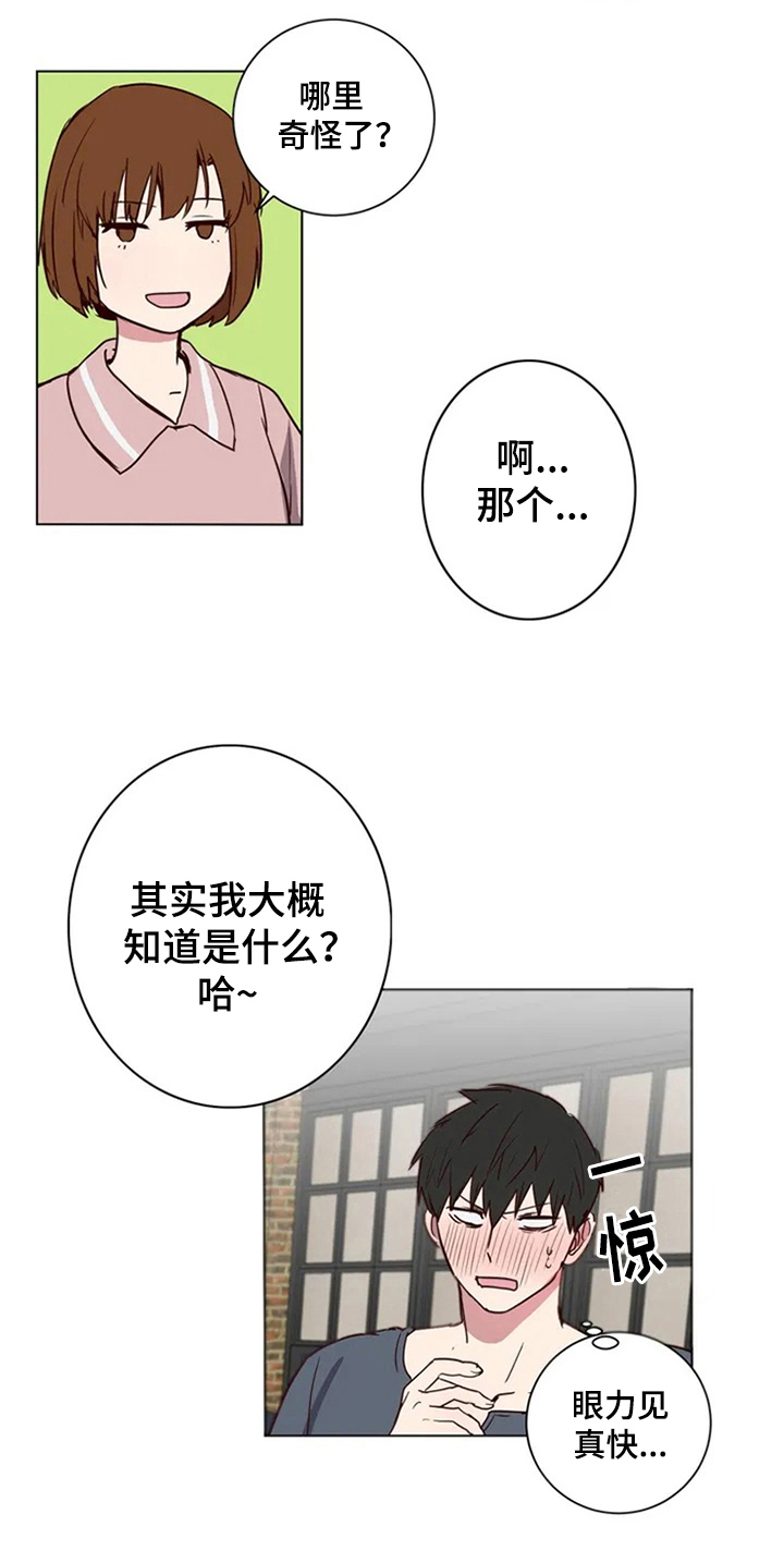 水幕之下漫画,第3章：闺蜜4图