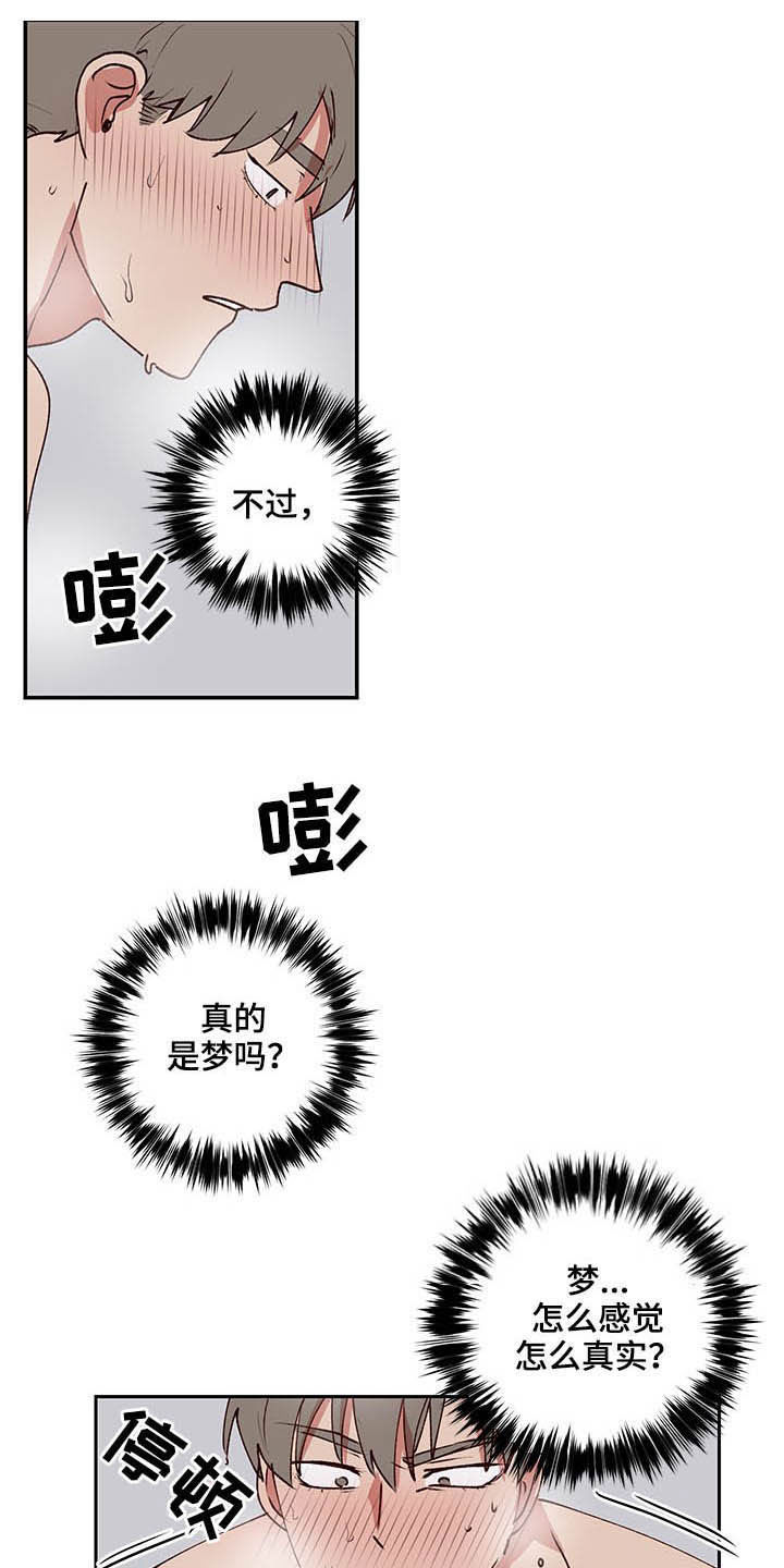 水幕之下漫画,第34章：做梦4图