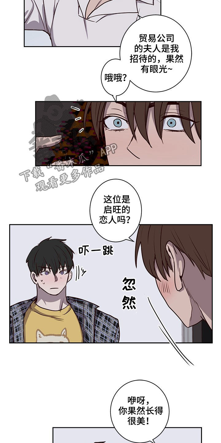 水幕之下漫画,第38章：挖到宝了2图