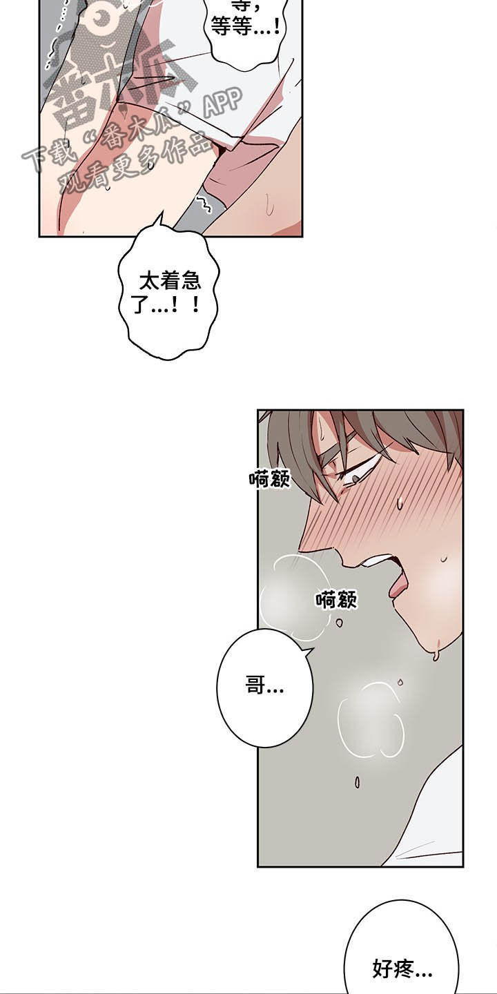 水幕之下漫画,第35章：尽快结束3图