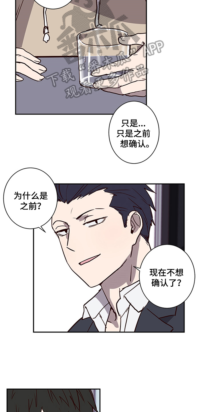 水幕之下漫画,第15章：需要确认2图