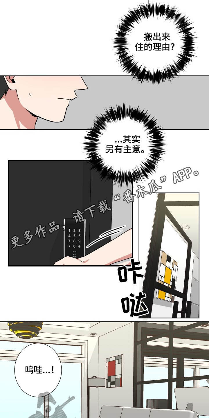 水幕之下漫画,第51章：另有主意1图