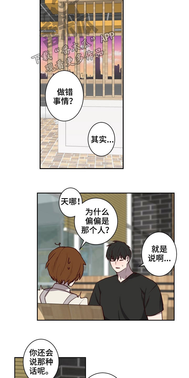 水幕之下漫画,第42章：不能逃避5图