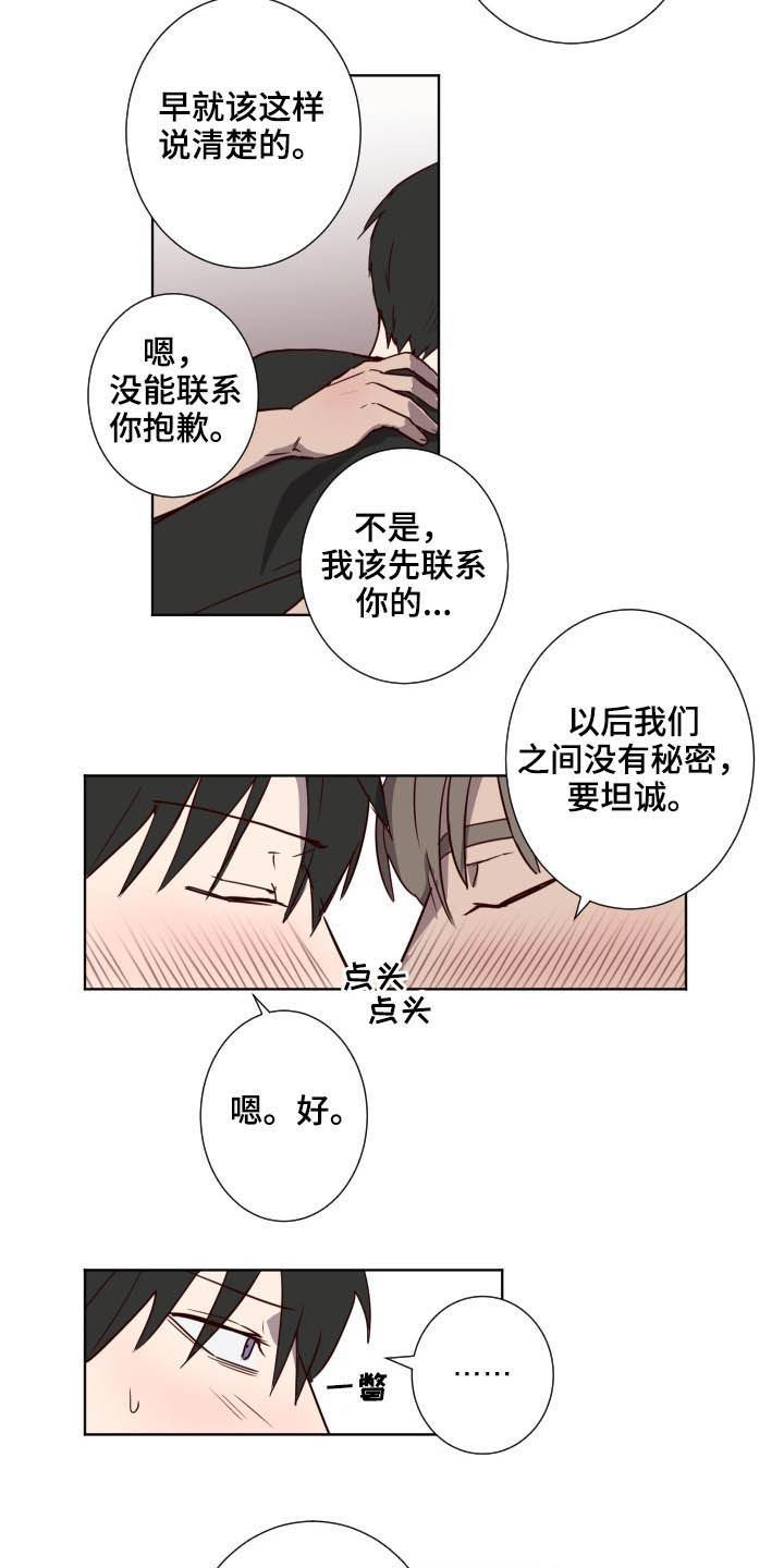 水幕之下漫画,第46章：负罪感5图