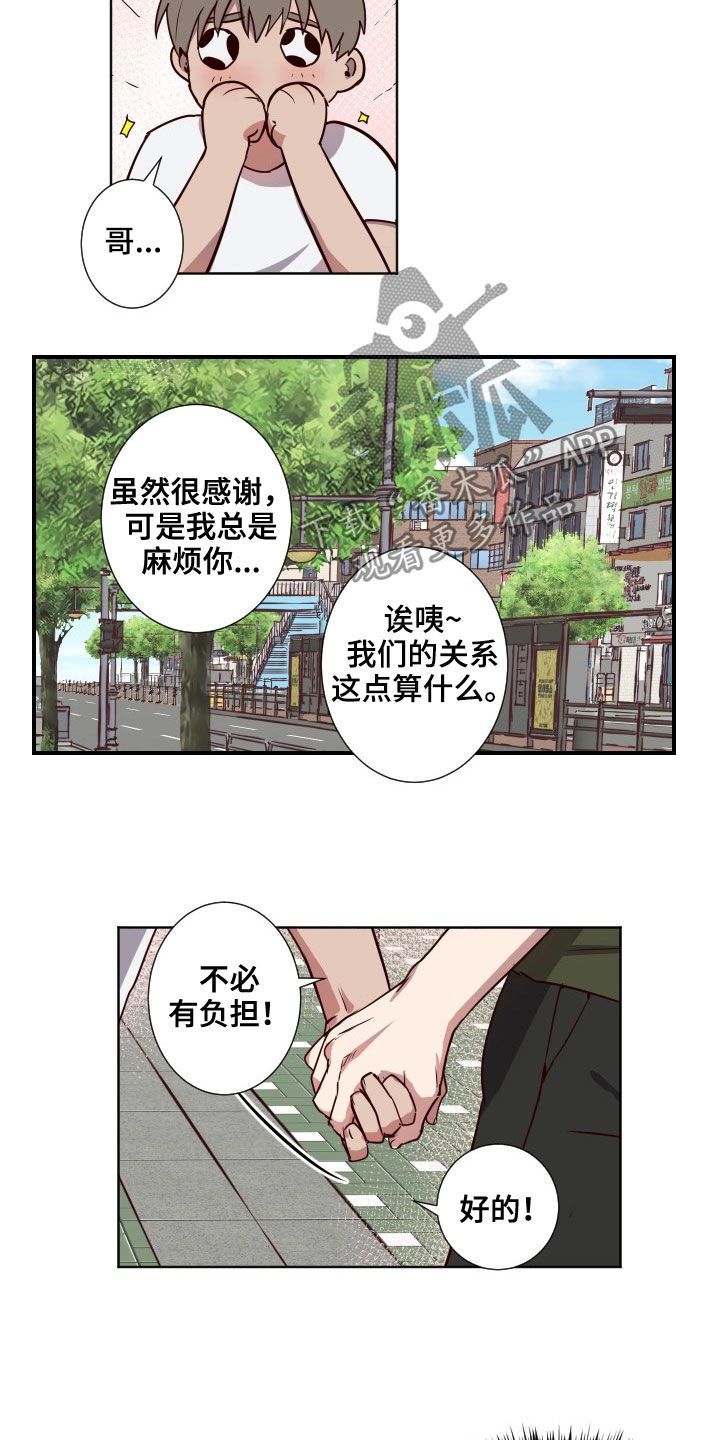 水幕之下漫画,第48章：约会1图