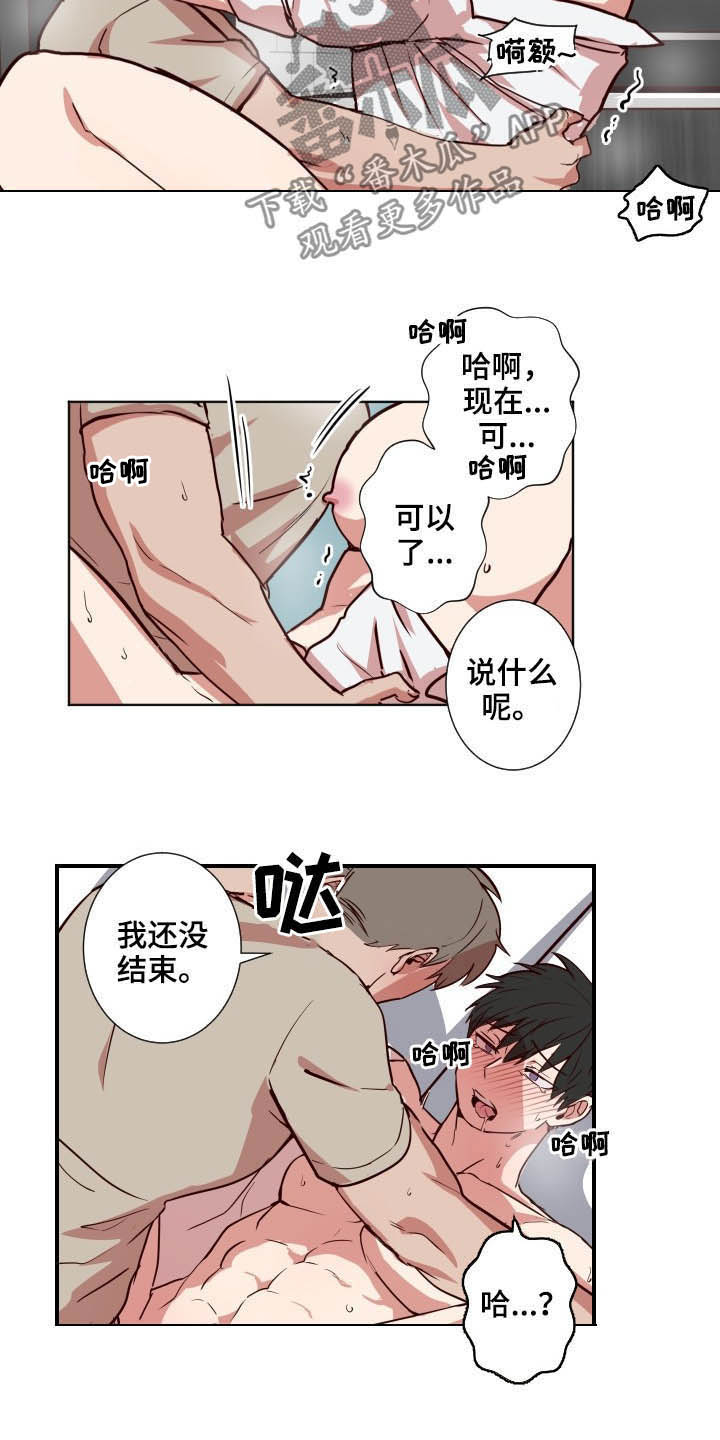 水幕之下漫画,第52章：别这样1图