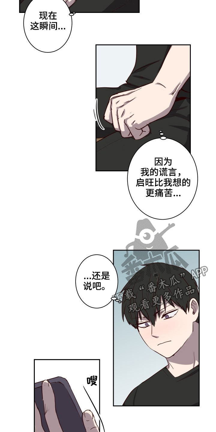 水幕之下漫画,第43章：烂醉2图