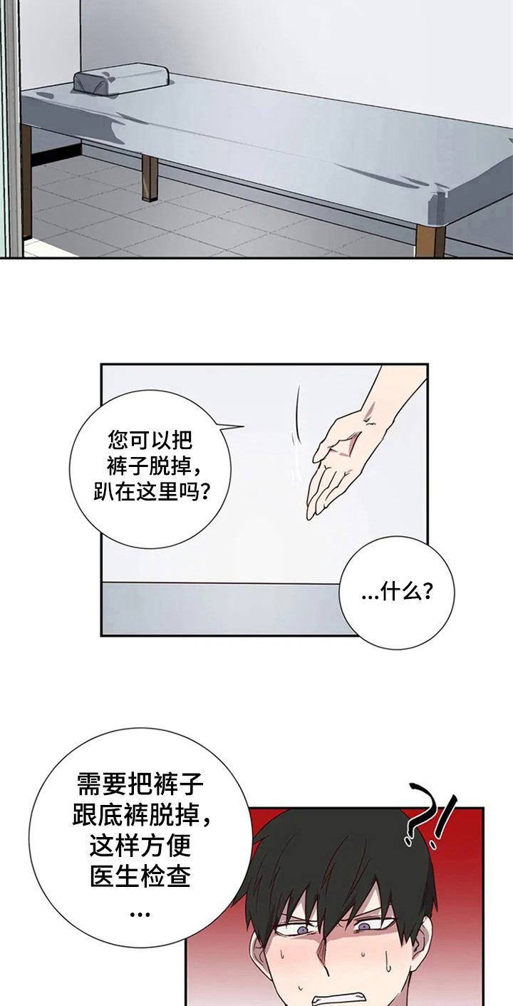 水幕之下漫画,第2章：治疗2图