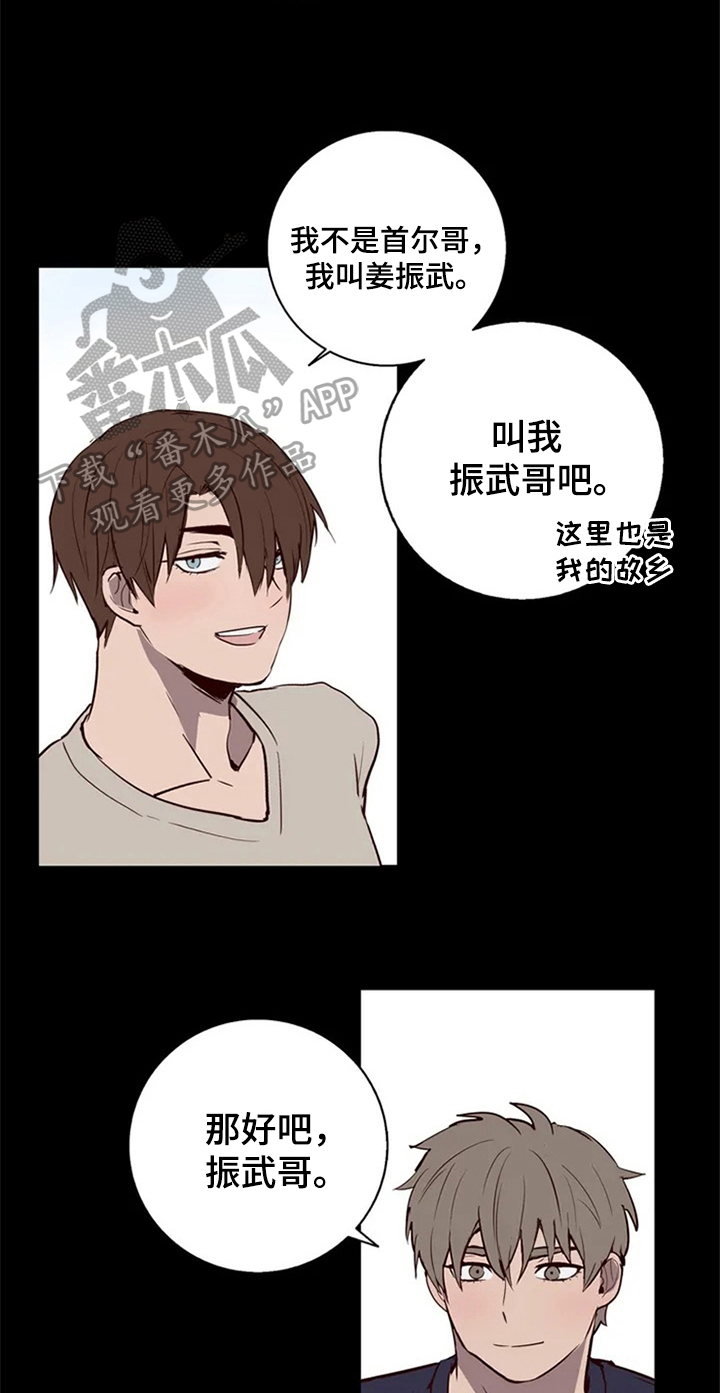 水幕之下漫画,第8章：倾诉3图