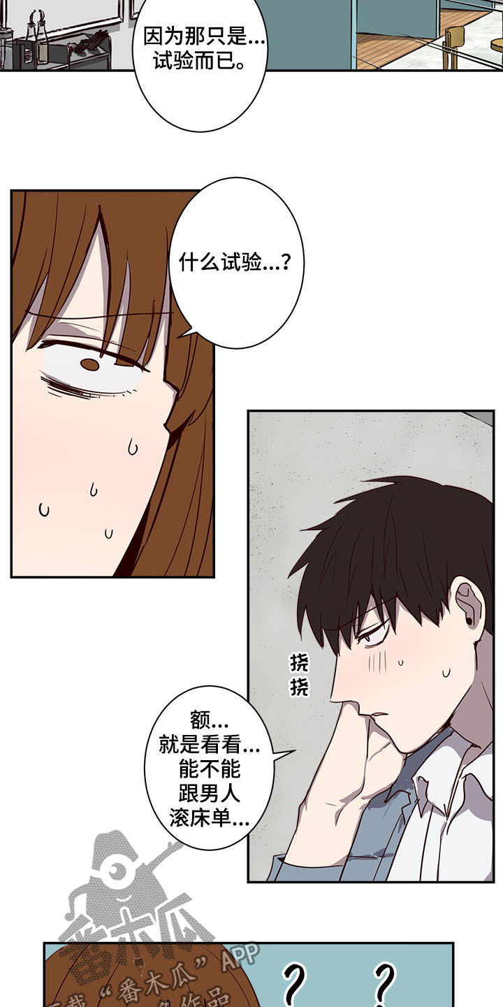 水幕之下漫画,第26章：试验3图
