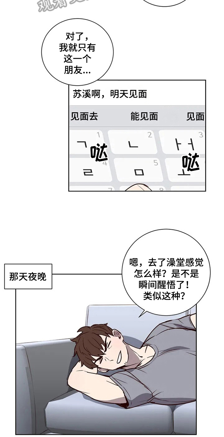 水幕之下漫画,第6章：心动3图