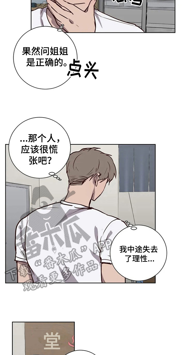 水幕之下漫画,第7章：邀请5图