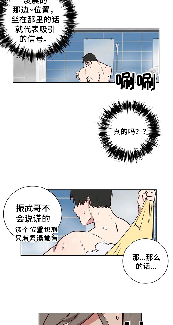 水幕之下漫画,第5章：确认方法1图