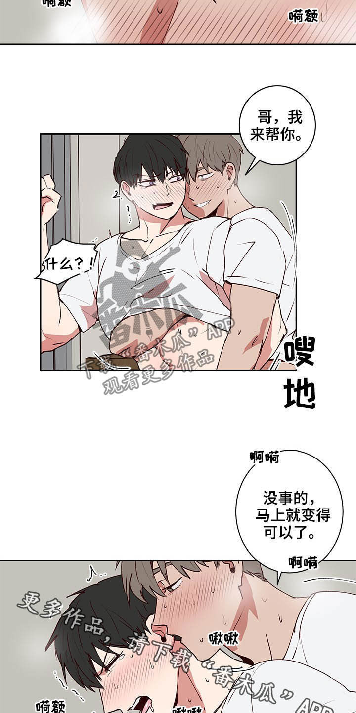 水幕之下漫画,第35章：尽快结束5图