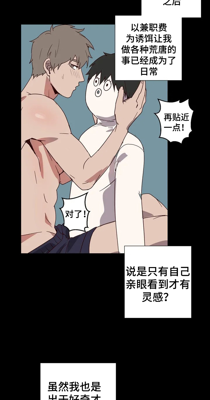 水幕之下漫画,第1章：期望的生活4图