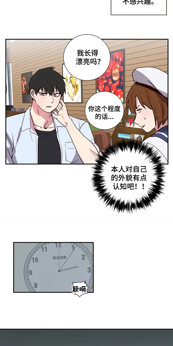 水幕之下漫画,第3章：闺蜜1图