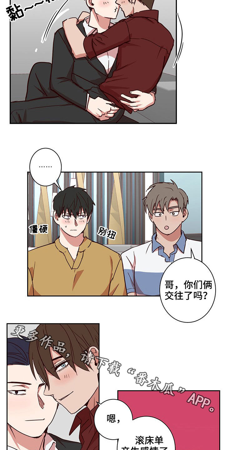 水幕之下漫画,第56章：产生感情5图